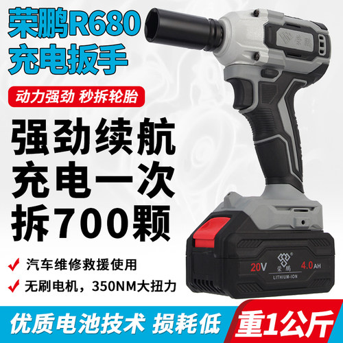 荣鹏充电锂电扳手大扭力