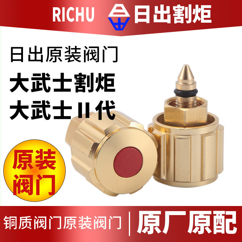 日出大武士割炬阀门氧气乙炔丙烷煤气蓝色红色切割氧阀门配件