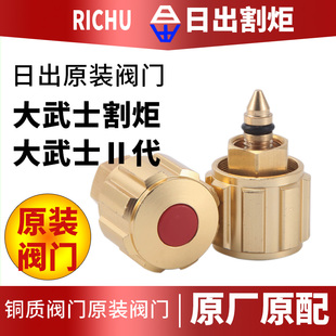日出大武士割炬阀门氧气乙炔丙烷煤气蓝色红色切割氧阀门配件