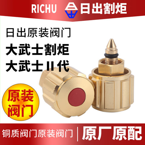 日出武士割炬阀门氧气乙炔丙烷