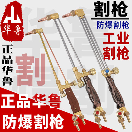 三星上将割炬华鲁割枪等压式防爆一星工兵割把G01-30 100型氧气切