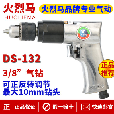 火烈马气钻DS-132气动工具