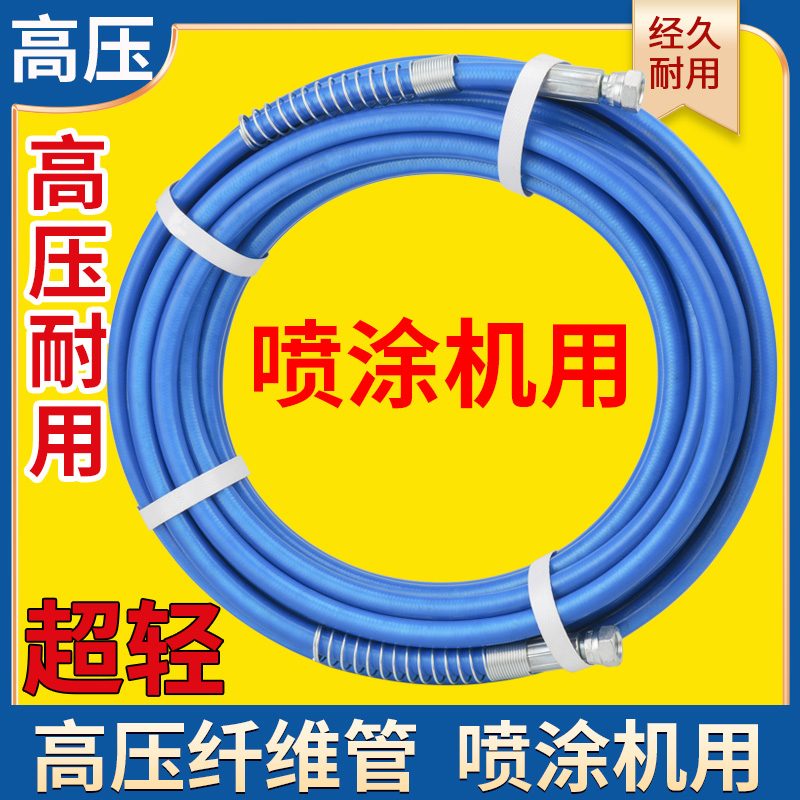 高压无气喷涂机纤维管13米