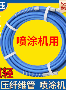 无气喷涂机高压管子纤维管带接头腻子管乳胶漆喷漆机软管13米蓝色