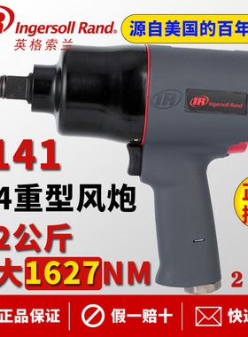美国英格索兰IR2141中风炮Ingersoll Rand气动冲击扳手3/4
