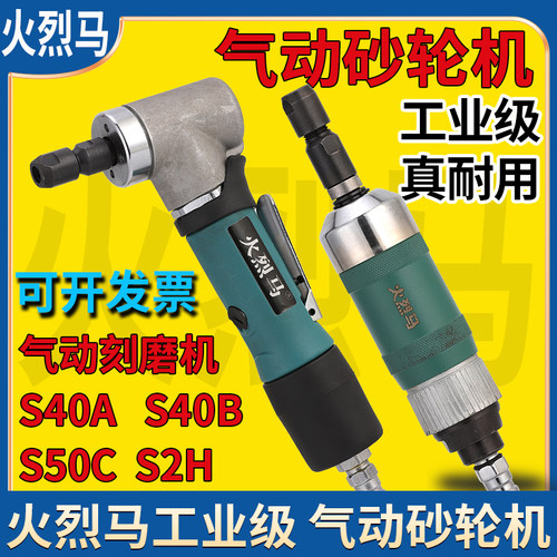 火烈马气动刻磨机砂轮机磨光机