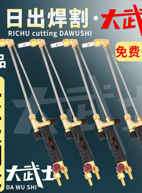 日出大武士割炬抗回火割枪