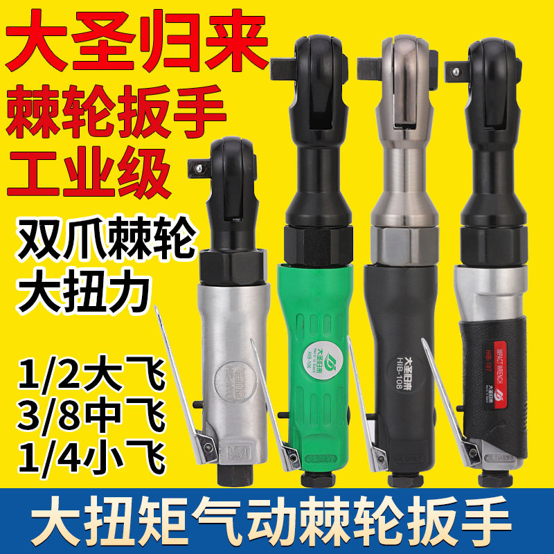 大圣归来大扭力重型气动棘轮扳手直角型小风炮90度L强力扭力扳手