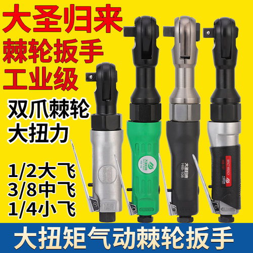大扭力气动棘轮扳手大圣归来重型