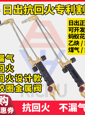 日出2020V新款抗回火G01-30V型乙炔割炬100型液化气煤气丙烷割枪