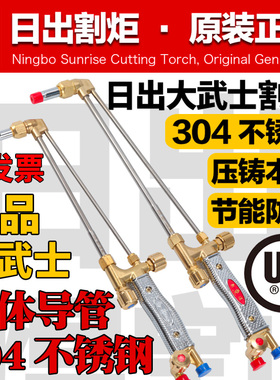 日出大武士G01-30 100 300氧气乙炔煤气割炬射吸式割枪不锈钢割把