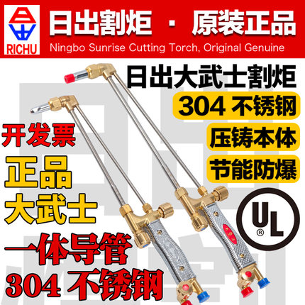 日出大武士G01-30 100 300氧气乙炔煤气割炬射吸式割枪不锈钢割把