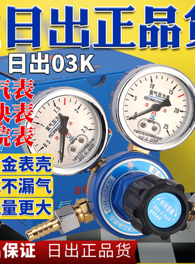 正品日出RICHU氧气表丙烷表乙炔表减压表减压器阀03K系列压力表