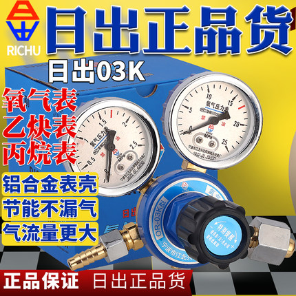 正品日出RICHU氧气表丙烷表乙炔表减压表减压器阀03K系列压力表