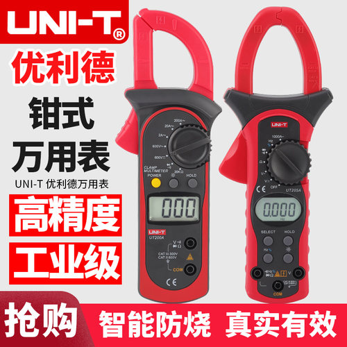 UT200A钳式万用表优利德201205A