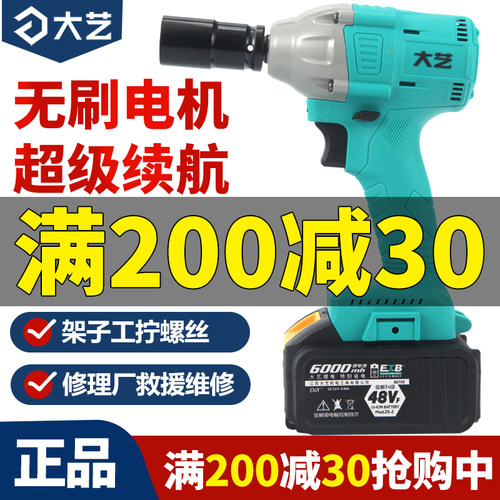 正品大艺锂电充电扳手2106两电一充无刷电机大扭力架子工扳手风炮