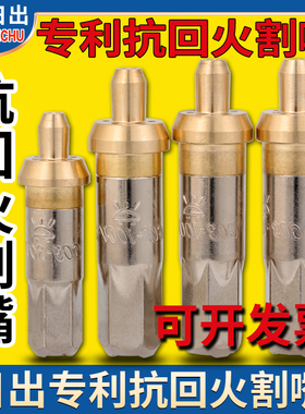 日出抗回火专利割嘴G01-30/100氧气乙炔丙烷煤气G03割嘴防回火