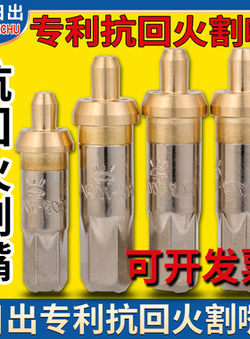 日出割嘴割咀抗回火V系列