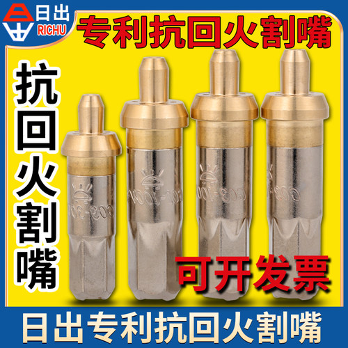 日出割嘴割咀抗回火V系列