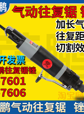 荣鹏气动工具气动往复锯往复锉R-7601百事王R7606A工业级气锉气锯