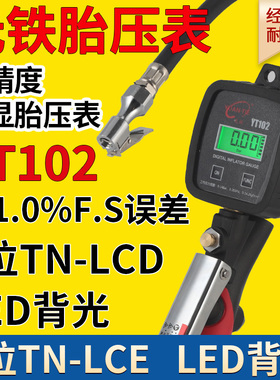 元铁YT102气压表胎压表高精度数显带充气打气表加气枪胎压监测