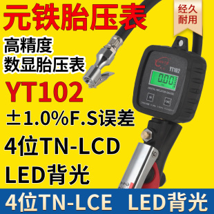 元 铁YT102气压表胎压表高精度数显带充气打气表加气枪胎压监测