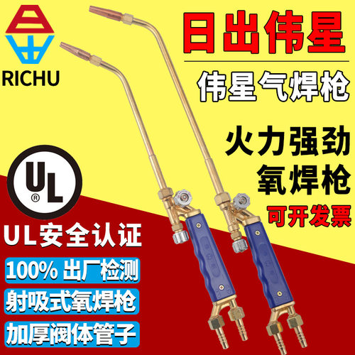 日出伟星H01-6/12/20吸射式焊枪
