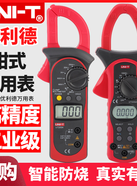 优利德钳式型万用表万能UT200A数字201+电阻203+电容测量205A电流