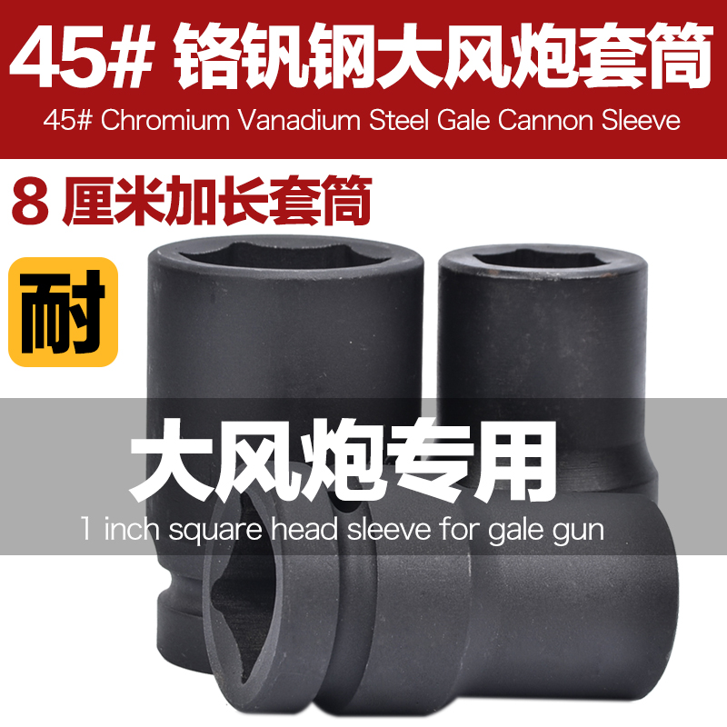 25mm四方头四方孔一英寸大风炮套筒铬钒钢套筒重型气动扳手