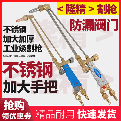 隆精品牌丙烷液化气煤气割枪割炬30型100型割枪割炬