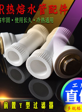 热熔管件PPR焊接头水管防杂质Y过滤器4分20暖气1寸40/2寸63焊接头