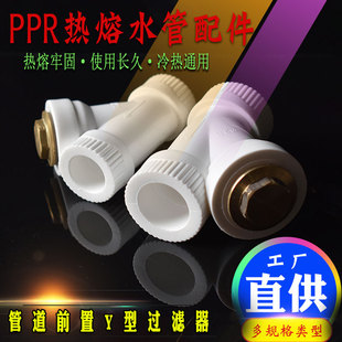 热熔管件PPR焊接头水管防杂质Y过滤器4分20暖气1寸40/2寸63焊接头