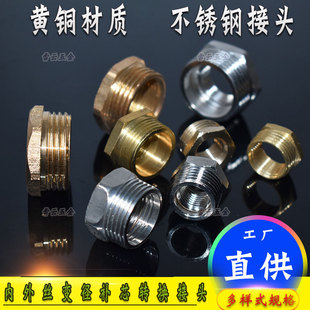 不锈钢补芯异径内外丝直接变径双内丝连接头2/3/4/6分1寸水泵补芯