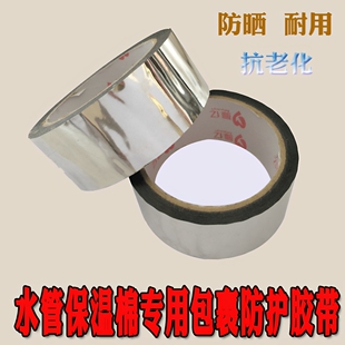 水管防晒抗老化PAP胶带保温棉空调橡塑隔热包裹铝箔塑膜锡纸布基