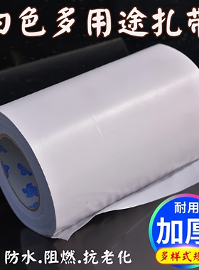 白色加厚空调扎带PVC缠绕包裹绑带水管保温棉消防防晒阻燃抗老化