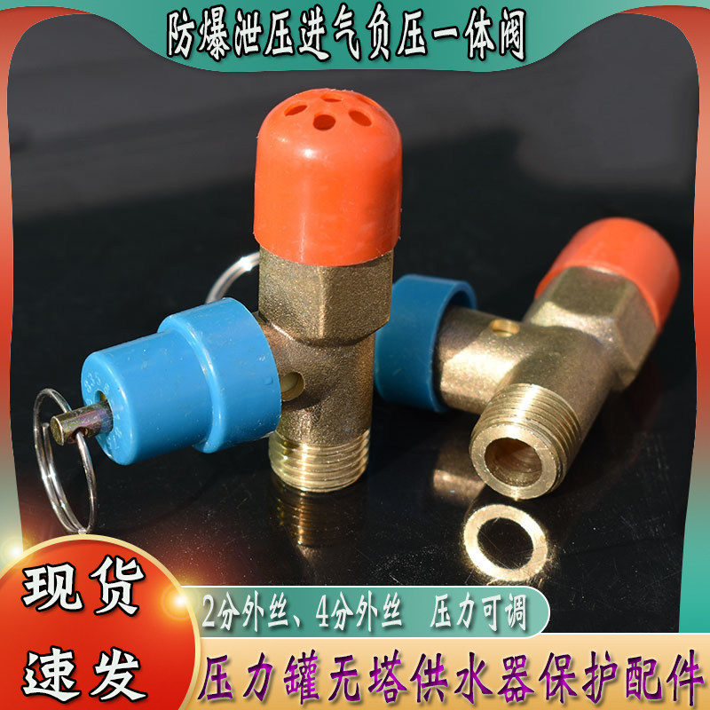 负压补气泄压一体阀铜三通超压排气安全阀门2分丝压力罐容器配件,五金/工具,排气安全阀,淘宝优惠券,粉丝福利购,淘宝优惠卷