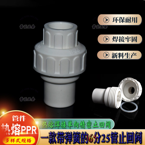 PPR6分25管热熔焊接防倒流逆止阀