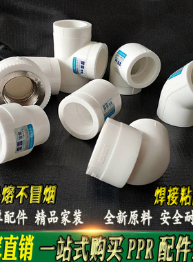 热熔PPR水管配件大全4分弯头6分三通1寸32过桥内外丝直接堵头四通