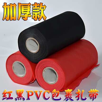 加厚管道包裹扎带12cm空调保温棉缠绕加厚绑带红黑色消防标识扎带