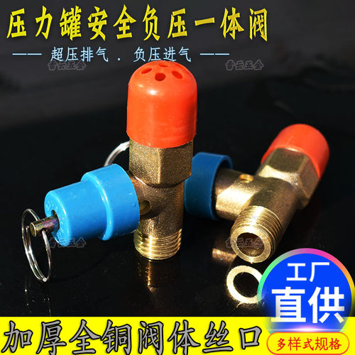 超压排气防真空负压吸扁一体阀门