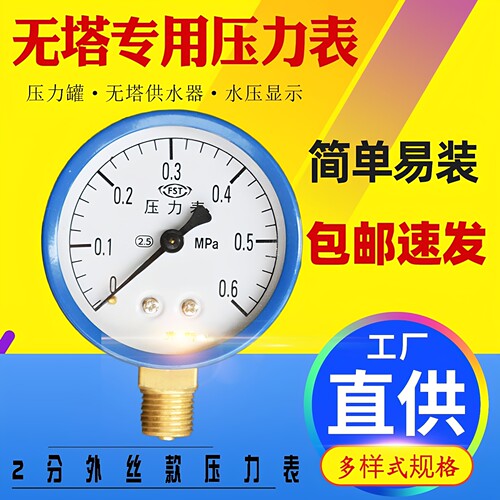 压力表水泵无塔罐自来供水测压表