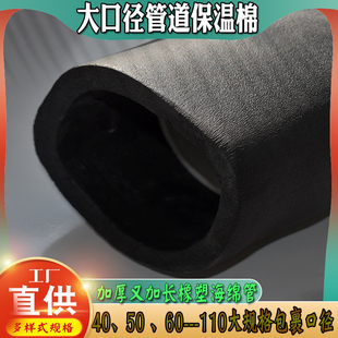大口径下水排污管道橡塑保温棉40内径50/90110防晒抗冻隔音装饰套