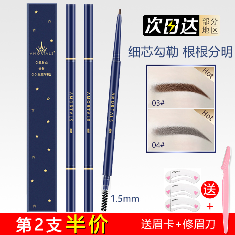 尔木萄极细眉笔新手初学者持久