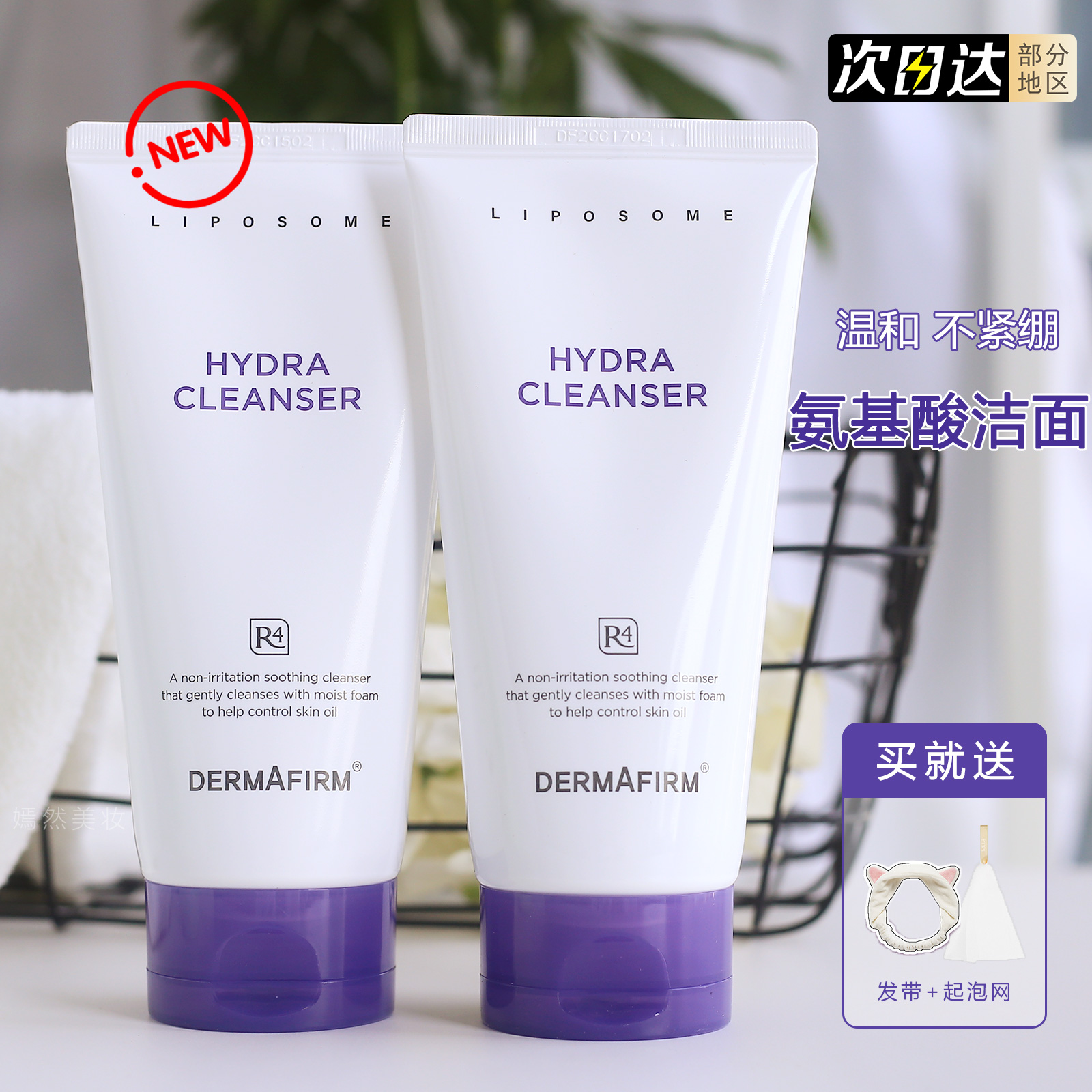 德妃紫苏洗面奶女氨基酸深层清洁毛孔油皮敏感肌洁面乳正品