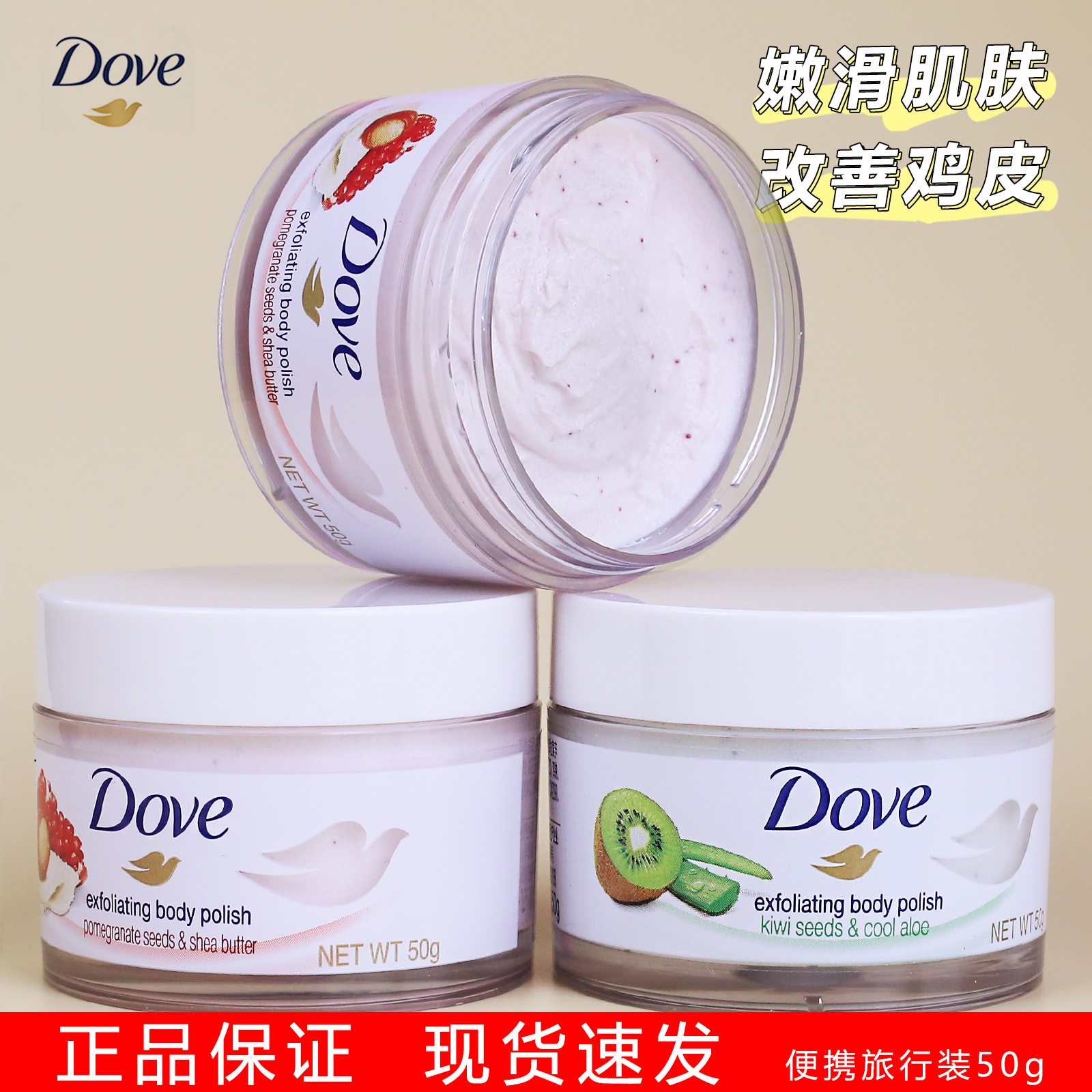dove多芬旅行装二件套身体磨砂膏