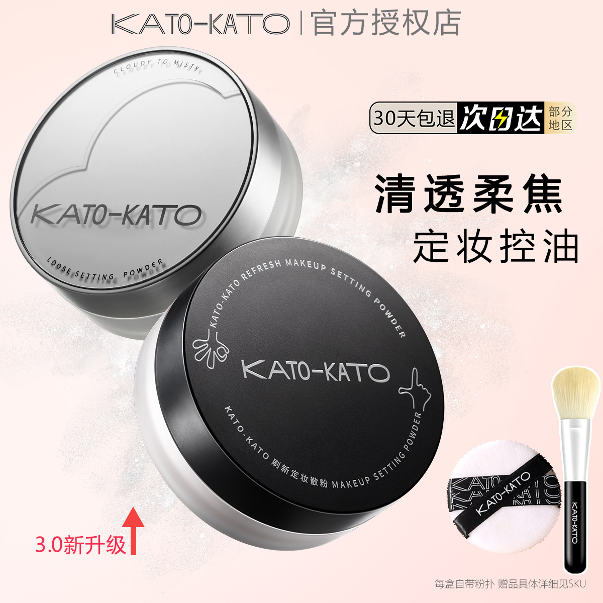 KATO散粉学生油皮不脱妆