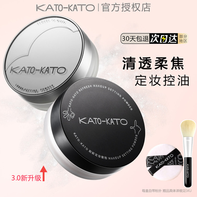 KATO散粉学生油皮不脱妆