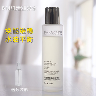 華熙生物BM肌活糙米水乳精華控油保濕 補水男女柔爽膚水濕敷215ml
