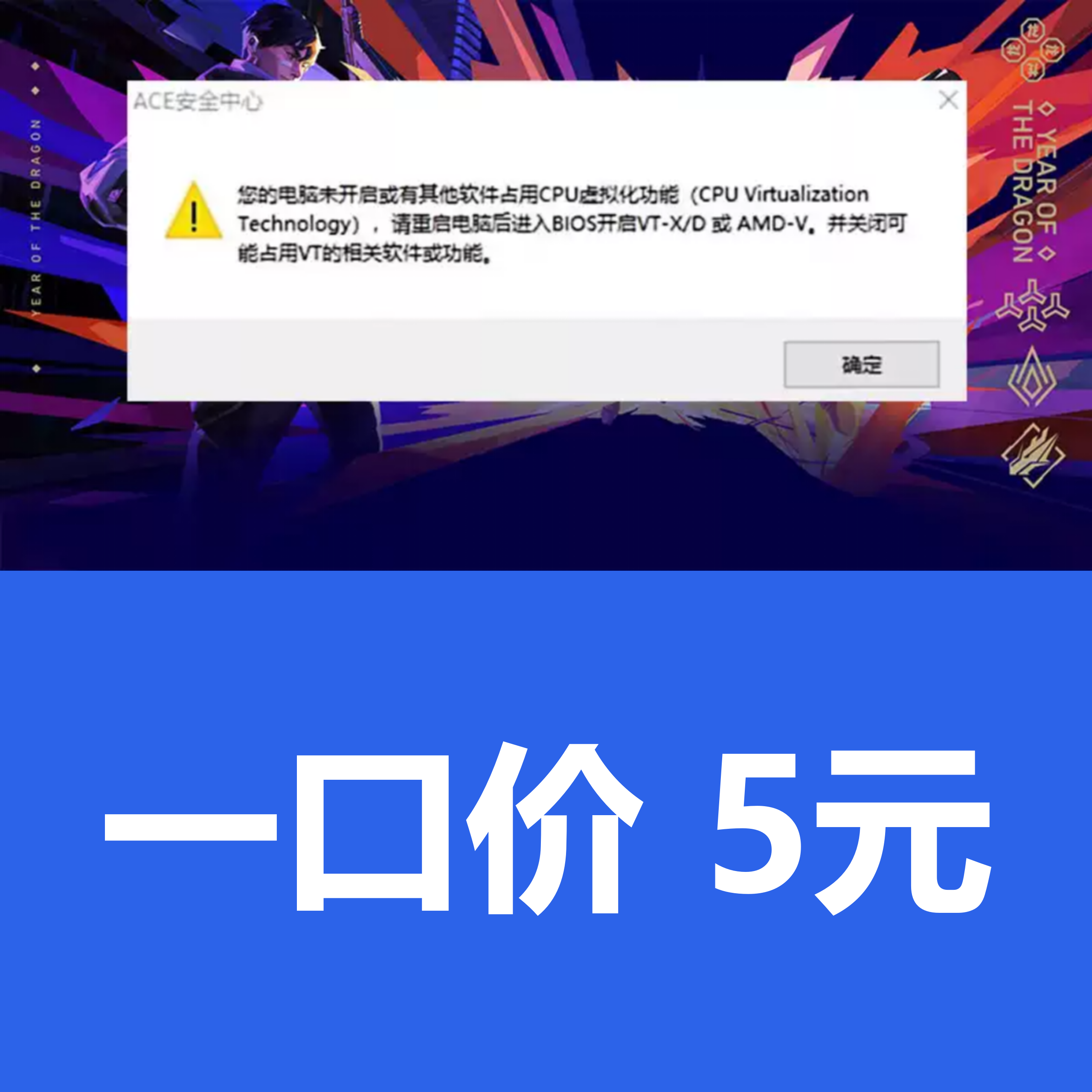 三角洲未开启cpu虚拟化TV-d无畏契约报错解决vtd弹窗ace