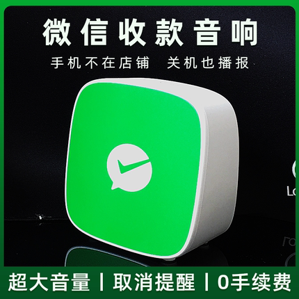 微信收款音响二维码收付钱提示音箱自带4g网络无需手机语音播报器